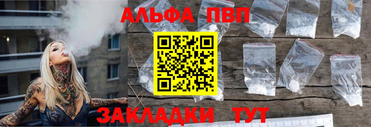 A-PVP СК КРИС  А ПВП  Вход с VPN  как найти закладки  Альфа ПВП Соль  Бирск 