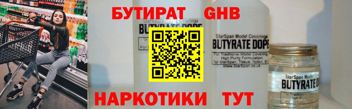 БУТИРАТ жидкий экстази Бирск