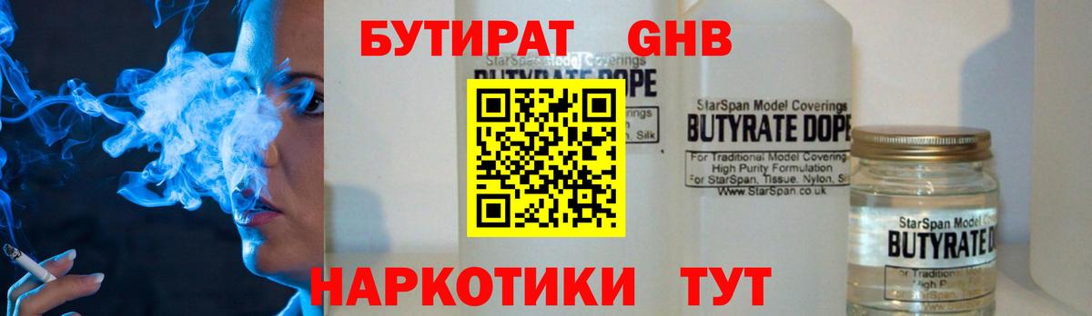 Бирск  Бутират BDO 33%  Вход с VPN 