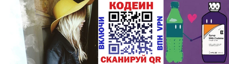 Кодеин Purple Drank  Бирск 
