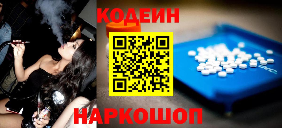 Кодеин напиток Lean (лин) Бирск