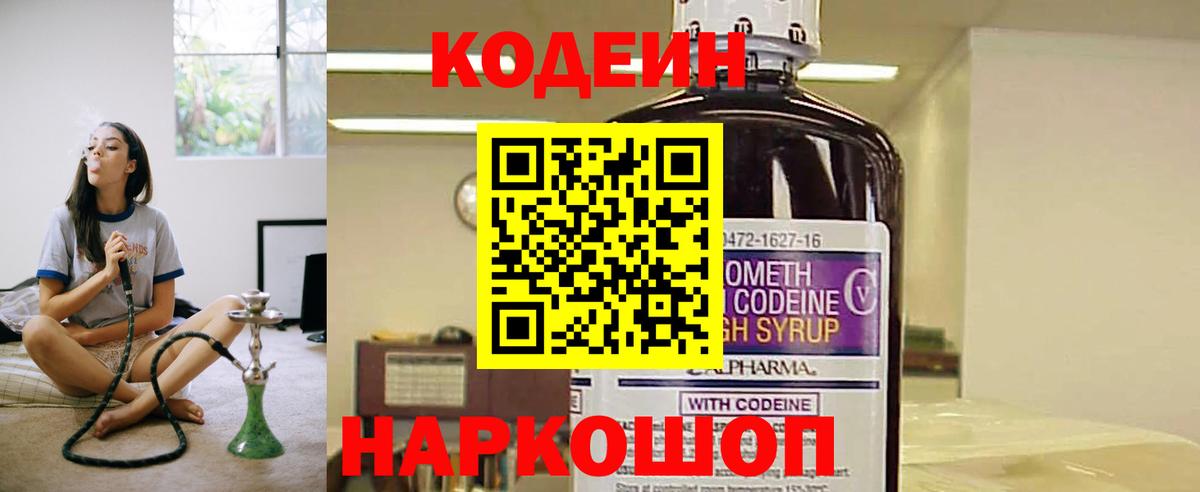 Бирск  Кодеиновый сироп Lean напиток Lean (лин)  Codein Purple Drank  Вход с VPN 