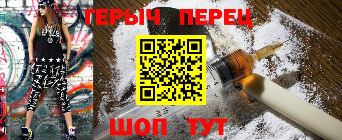Героин герыч Бирск