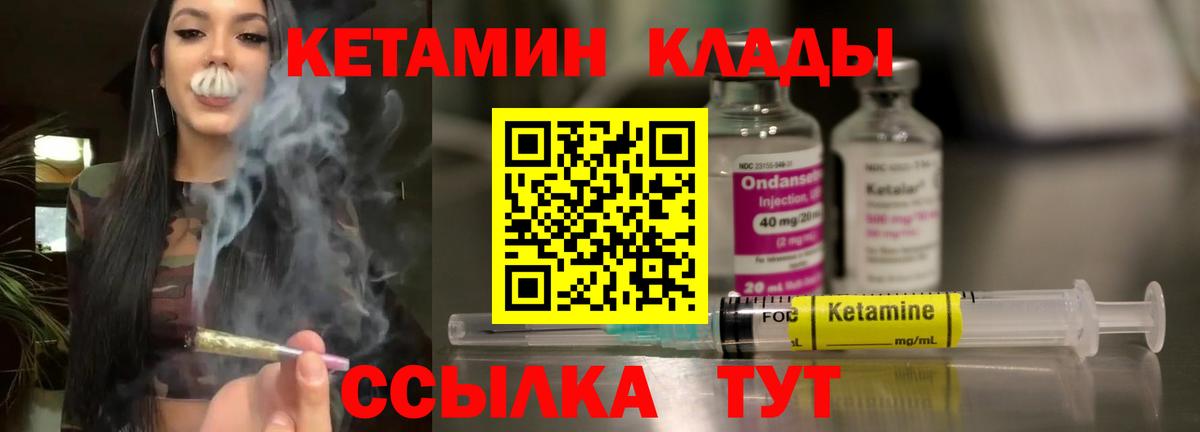 КЕТАМИН VHQ Бирск