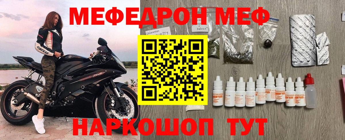 Меф мука Бирск