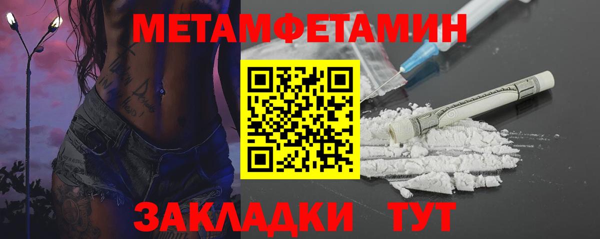 МЕТАМФЕТАМИН кристалл Бирск