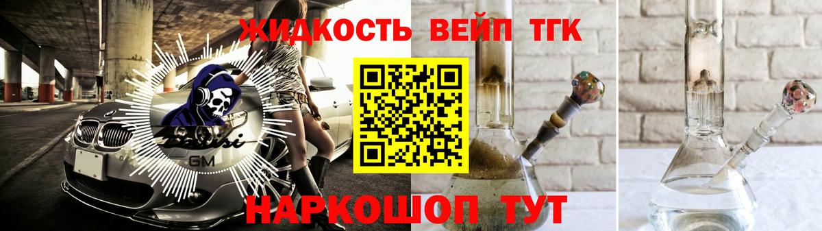 ТГК жижа  Вход с VPN  Бирск 